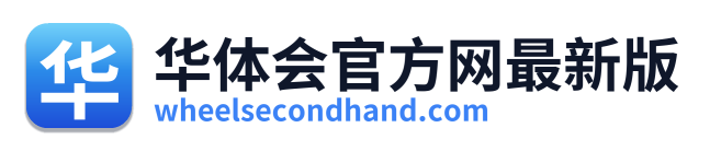 华体会官方网最新版 Logo